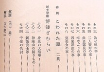 久保栄全集２　五稜郭血書　吉野の盗賊ほか　三一書房1962初版・月報付　宇野重吉・久野収・武谷三男・野間宏・羽仁五郎・木下順二_画像8