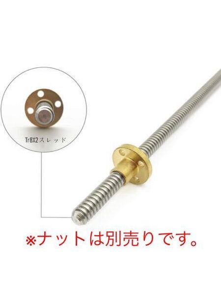 a-462 T8リードスクリュー、250mm Tr8x2 リードスクリュー、(アクメネジ、2mmピッチ、1スタート、2mmリード)