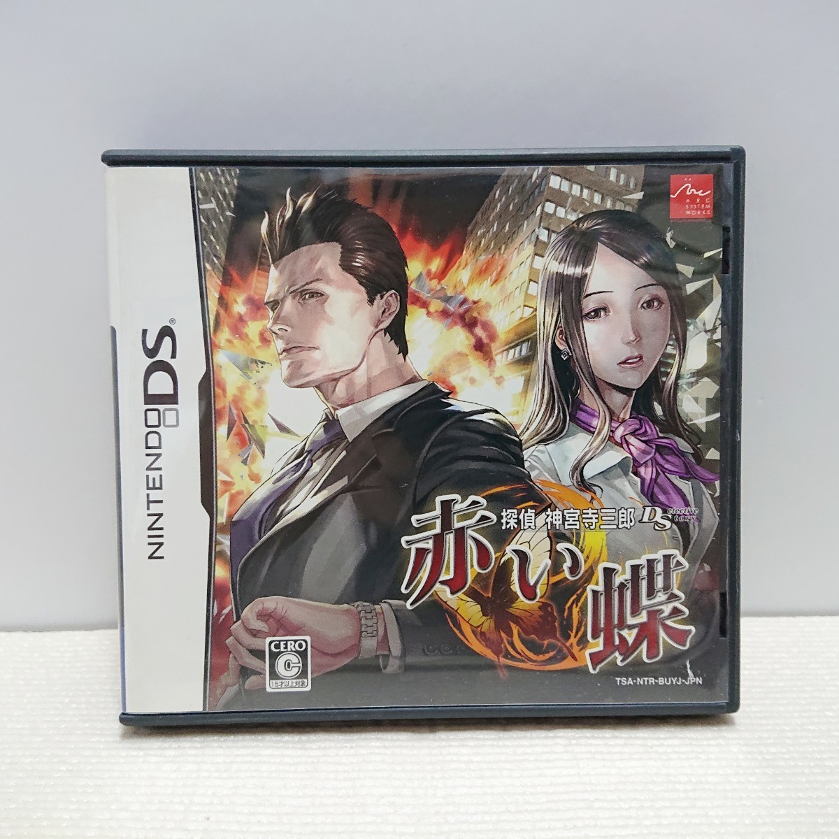 ヤフオク! -「神宮寺三郎 ds」の落札相場・落札価格