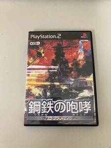 【日本全国 送料込】PS2 鋼鉄の咆哮 ウォーシップコマンダー ソフト プレステ2 動作未確認 OS1976