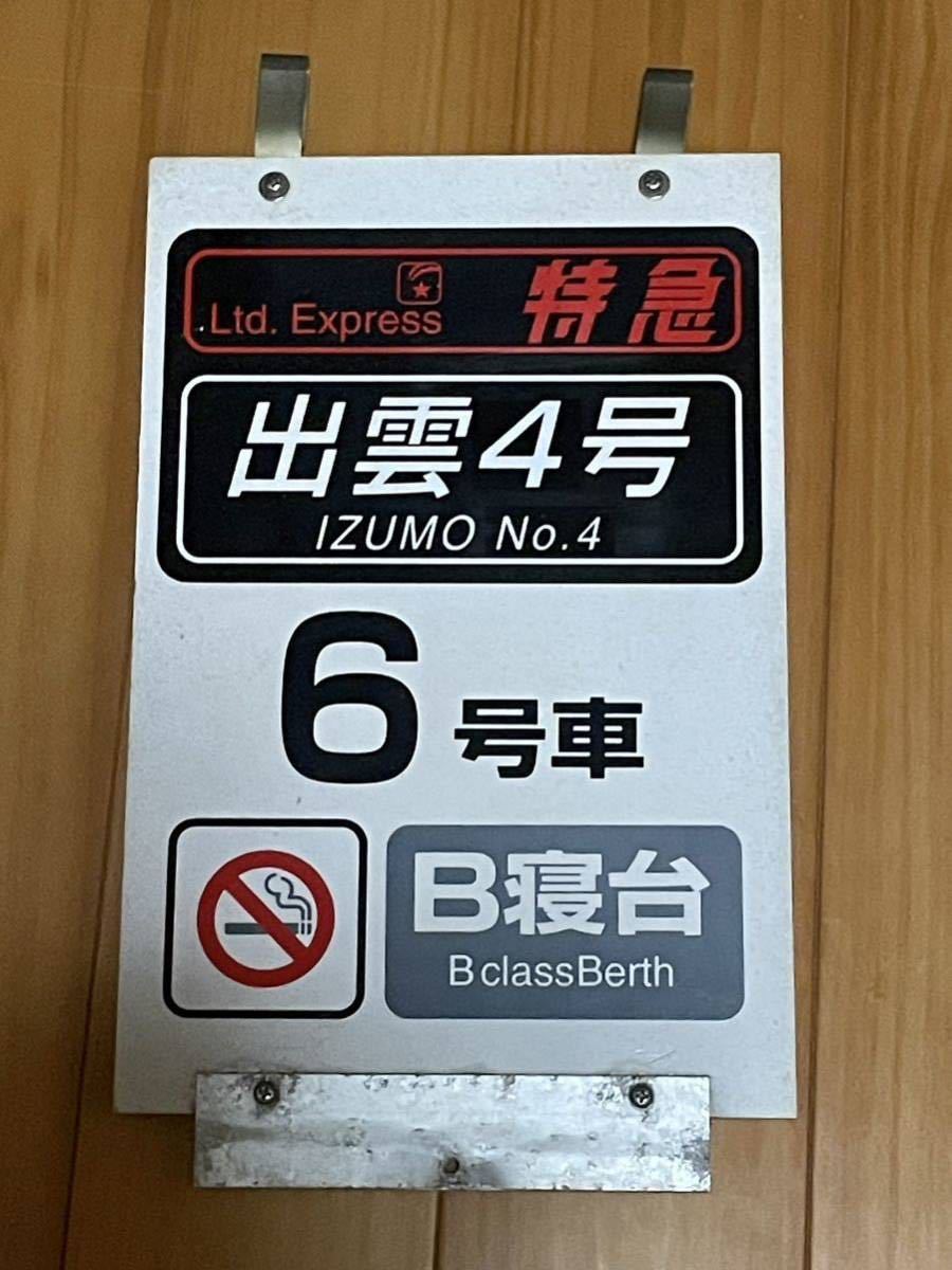 2023年最新】ヤフオク! -乗車案内板(ホビー、カルチャー)の中古品