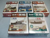 世界の軍艦コレクション　59,60,61,62,63まとめ売り_画像2