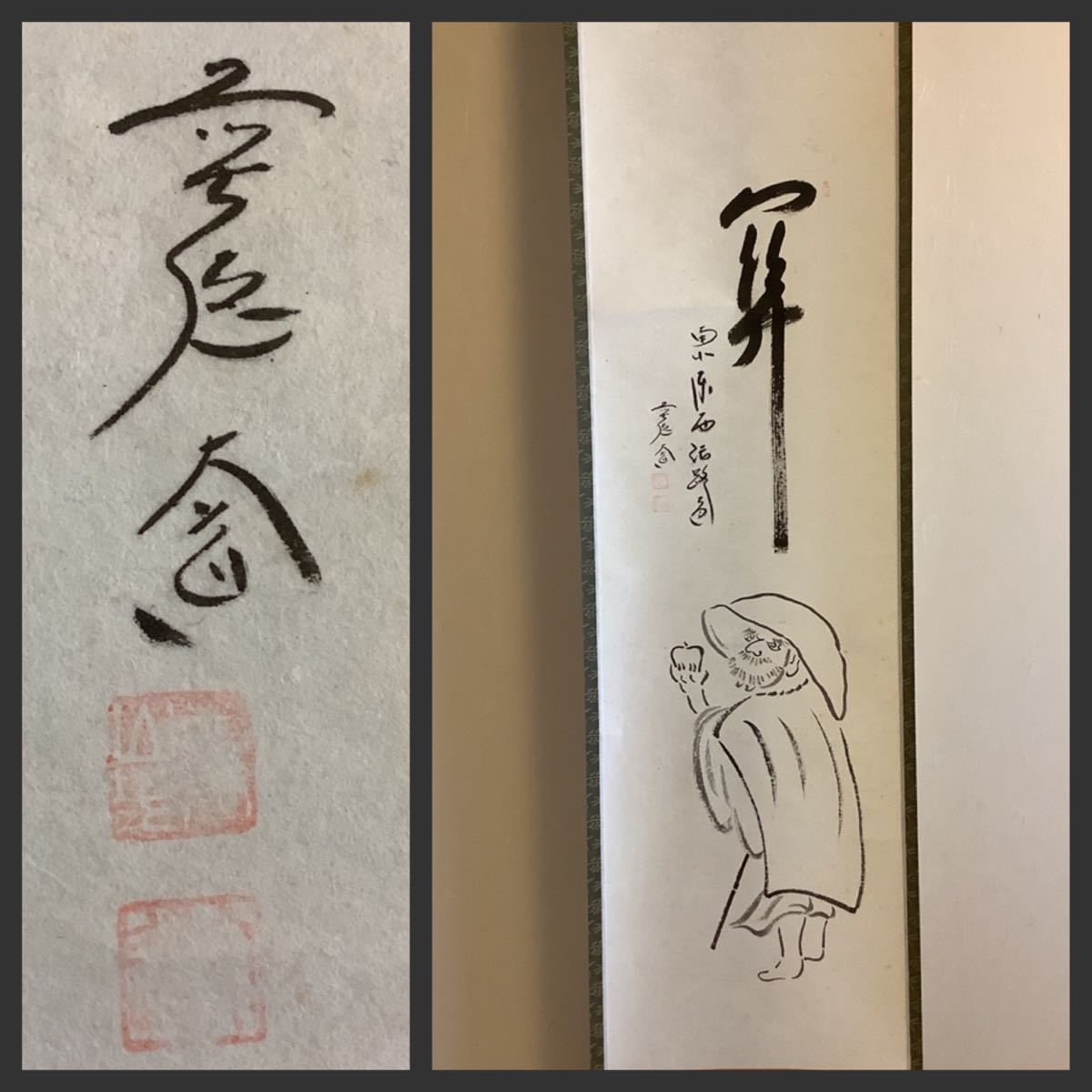 ys6775002; 前大徳西垣大道筆 富士画賛 肉筆紙本掛軸（共箱）【道】-