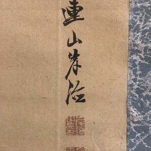 【模写】掛軸Jun563[岸連山 鶉図]彩色紙本 書いたもの／日本画 花鳥画 江戸時代後期 岸派絵師 京都 古書 士道 岸駒の養子の画像8