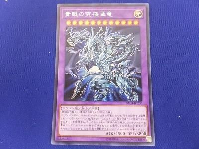 ヤフオク! -「青眼の究極竜 シークレット」の落札相場・落札価格