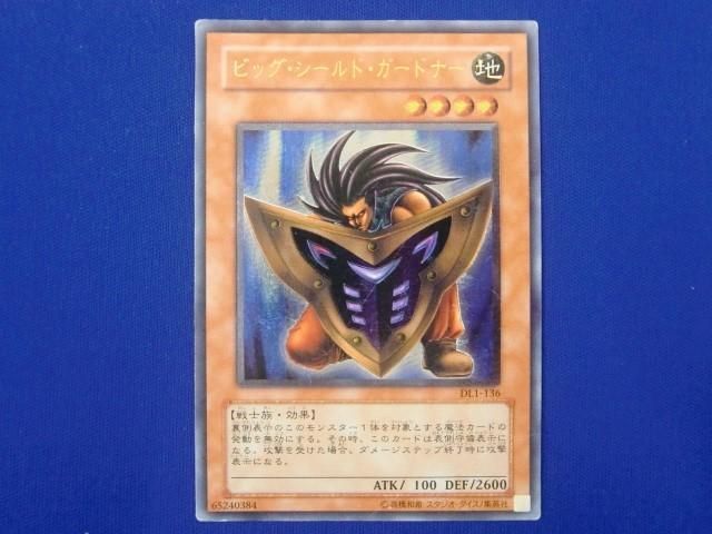 遊戯王 ビッグシールドガードナーの値段と価格推移は?|3件の売買