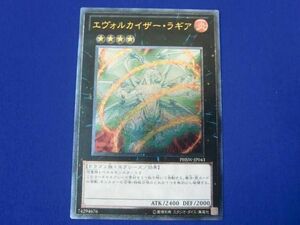 トレカ 遊戯王 PHSW-JP043 エヴォルカイザー・ラギア アルティメット