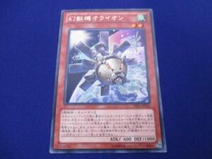 トレカ 遊戯王 PRIO-JP026 幻獣機オライオン レア