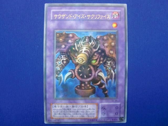 輝い 【PSA9】サウザンドアイズサクリファイス 遊戯王 パラレル