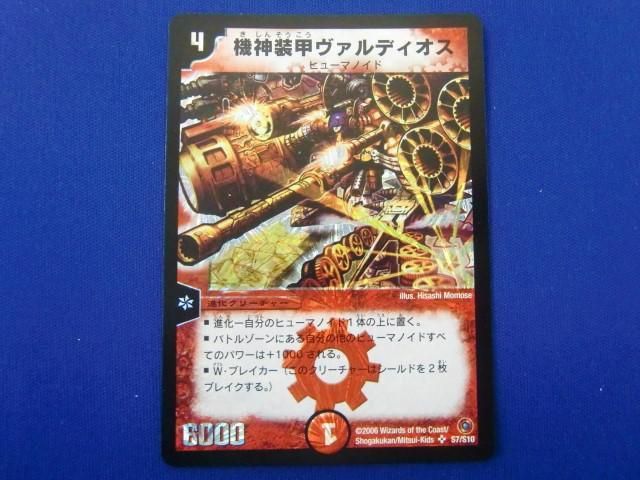 2023年最新】ヤフオク! -機神装甲ヴァルディオスの中古品・新品・未