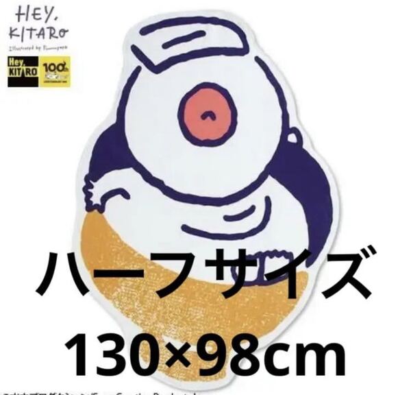 ゲゲゲの鬼太郎 目玉のおやじ ダイカットブランケット ハーフサイズ