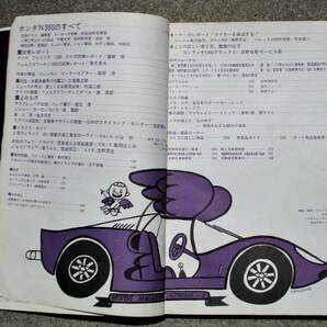 昭和ビンテージ・超レア モーターマガジン 1967年 5月号 N360/コンテッサ/ファミリア/ワーゲン・売切の画像5