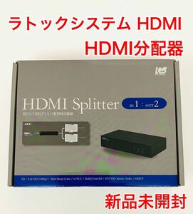 ラトックシステム RATOC SYSTEMS REX-HDSP2A [3D対応 1入力 2出力 HDMI分配器]