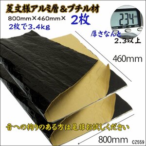 デッドニングシート [K] 2枚セット 防振材 制振シート ブラック 80×46cm ブチルゴム&アルミ 凹凸加工 音質向上 ノイズ軽減/17