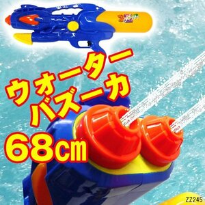 水鉄砲 大きい ウォーターガン BIGサイズ 68cm　超強力飛距離6-9m ライフル型 お風呂 水あそび プール/13