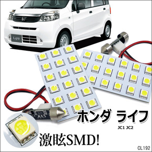 ルームランプ [L2] 2点セット JC1/2 ライフ ディーバ 3cihp SMD おまけ付き メール便/22Ξ