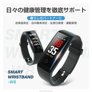 スマートリストバンド【Smart Watch W8】