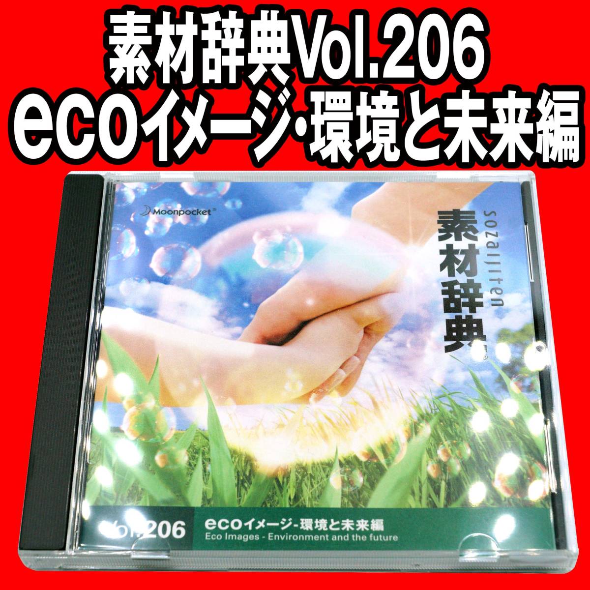 ヤフオク! -「素材辞典」の落札相場・落札価格