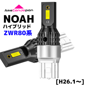 ZWR80系 ノアハイブリッド 純正球交換用 T15/ T16 LED バックランプ 新型3570 SMDチップ搭載 リバースライト