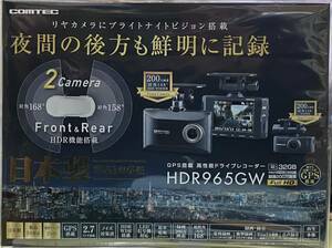 新品未開封 COMTEC コムテック ドライブレコーダー HDR965GW 前後2カメラ 2.7 インチ Full HD 200万画素 GPS対応