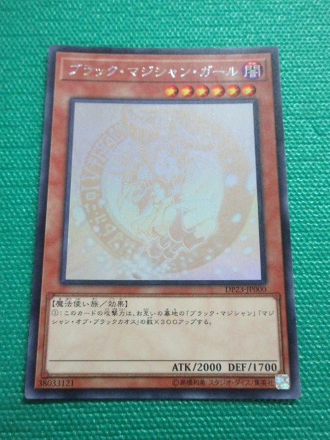 Yahoo!オークション -「ブラック・マジシャン・ガール dp23-jp000 ホロ