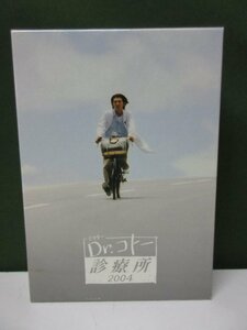 【DVD】　Dr.コトー診療所2004 DVD BOX　視聴確認済み　④