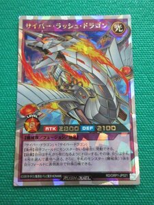 『遊戯王ラッシュデュエル』　RD/ORP1-JP021　オーバーラッシュレア　サイバー・ラッシュ・ドラゴン　②