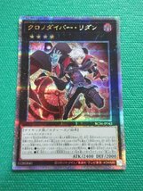 遊戯王　RC04-JP042　25thシークレット　クロノダイバー・リダン　①_画像1