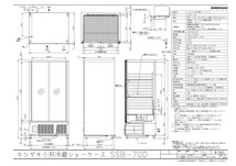 SSB-70D ホシザキ 冷蔵 ショーケース 別料金にて 設置 入替 回収 処分 廃棄_画像2