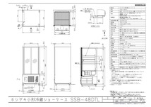 SSB-48DTL ホシザキ 冷蔵 ショーケース 別料金にて 設置 入替 回収 処分 廃棄_画像2