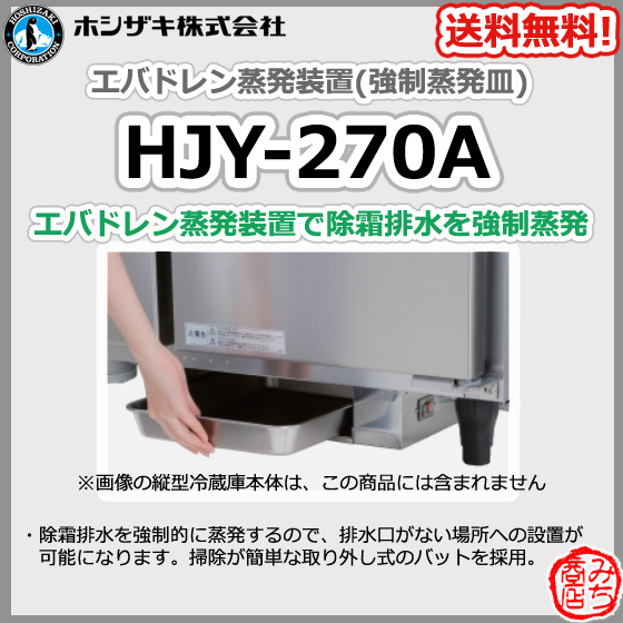 ホシザキ エバドレン蒸発装置の値段と価格推移は?|1件の売買データ