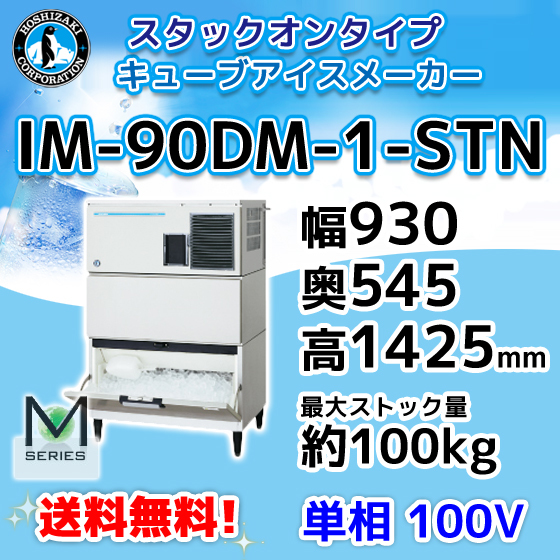 製氷機 IM-90の値段と価格推移は？｜11件の売買データから製氷機 IM-90