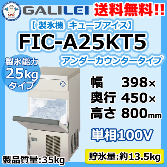 製氷機 fic-a25ktの値段と価格推移は？｜9件の売買データから製氷機