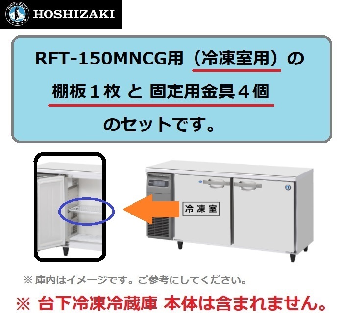2025年最新】Yahoo!オークション -ホシザキ 冷凍冷蔵庫 rft 150 2025年最新】Yahoo!オークション -ホシザキ 冷凍冷蔵庫 rft 150