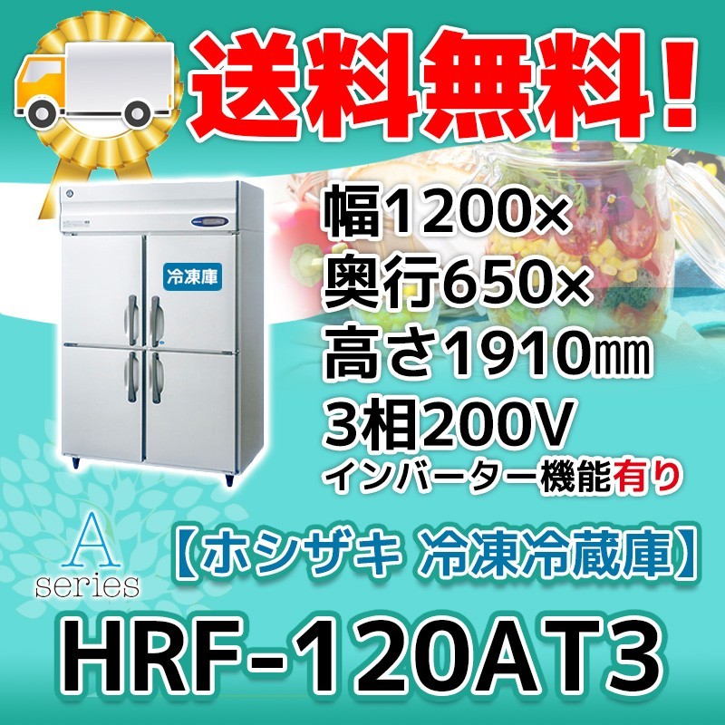 2025年最新】Yahoo!オークション -ホシザキ 冷蔵庫 hrf 120の 2025年最新】Yahoo!オークション -ホシザキ 冷蔵庫 hrf 120の