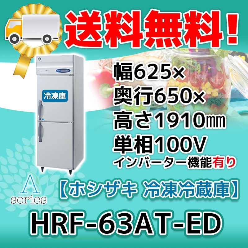 2025年最新】Yahoo!オークション -ホシザキ冷凍庫の中古品・新品 2025年最新】Yahoo!オークション -ホシザキ冷凍庫の中古品・新品