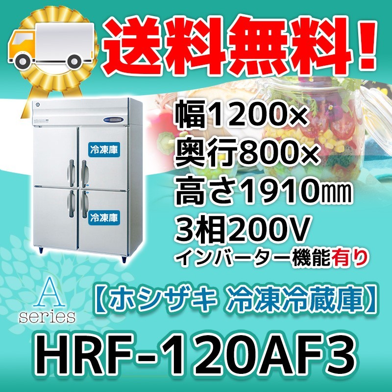 2025年最新】Yahoo!オークション -ホシザキ 冷蔵庫 hrf 120の 2025年最新】Yahoo!オークション -ホシザキ 冷蔵庫 hrf 120の