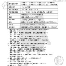 HRF-90LAFT3 ホシザキ 縦型 4ドア 冷凍冷蔵庫 200V 別料金で 設置 入替 回収 処分 廃棄_画像3