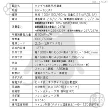 HR-180AT-1 ホシザキ 縦型 6ドア 冷蔵庫 100V 別料金で 設置 入替 回収 処分 廃棄_画像2