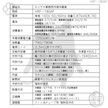 HRF-180AF-1 ホシザキ 縦型 6ドア 冷凍冷蔵庫 100V 別料金で 設置 入替 回収 処分 廃棄_画像2