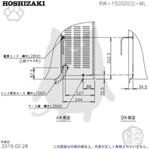 RW-150SDCG-ML (R) ホシザキ 舟形シンク付 コールドテーブル 冷蔵庫 　別料金にて 設置 入替 回収等_画像8