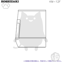 KM-12F ホシザキ 製氷機 クレセントアイス 卓上タイプ_画像8
