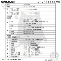 GRD-1566FMD フクシマガリレイ 業務用 タテ型 6ドア 冷凍庫 幅1490×奥800×高1950 新品_画像2