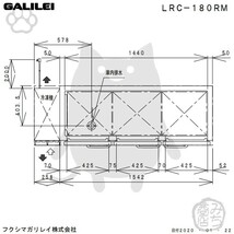 LRC-180RM フクシマガリレイ 業務用 ヨコ型 3ドア 冷蔵庫 幅1800×奥600×高800 新品_画像4