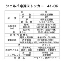 冷凍ストッカー 業務用 幅315×奥行545×高さ843 mm スライドタイプ 100V 44L -18℃以下 41-OR_画像3