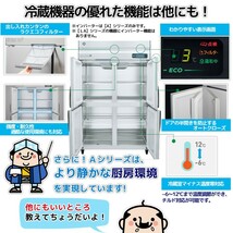 HRF-180AFT-1 ホシザキ 縦型 6ドア 冷凍冷蔵庫 100V 別料金で 設置 入替 回収 処分 廃棄_画像8