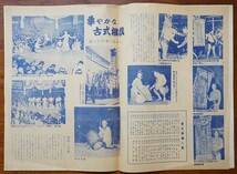 第32回読売古式相撲大会プログラム　1冊　昭和30年2月1日 浅草蔵前国技館　読売新聞社主催　　検:相撲史料資料・千代の山 若ノ花 栃錦 鏡里_画像4