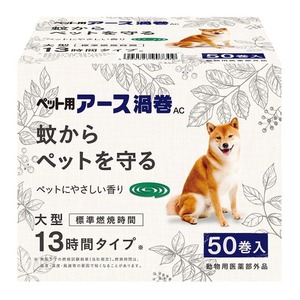 アースペット　ペット用　アース渦巻　50巻　限定品　10箱セット　送料無料