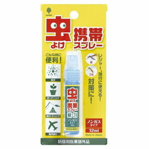 紀陽除虫菊　虫よけ携帯スプレー　12ml　10本セット 送料無料