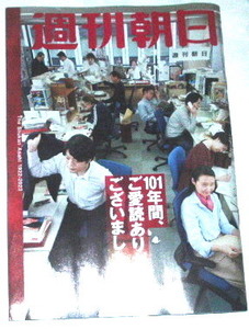 週刊朝日 2023年６.9 休刊特別増大号 最終号